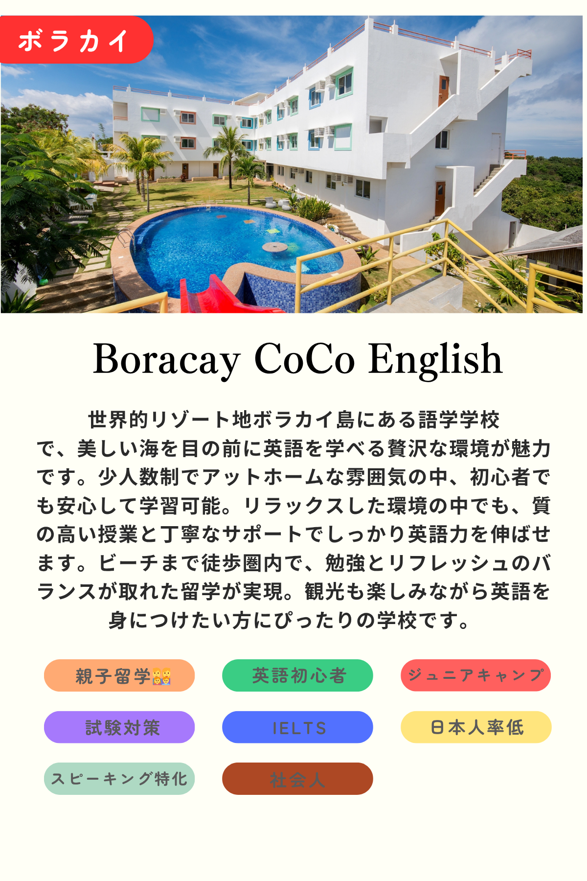 Boracay Coco English