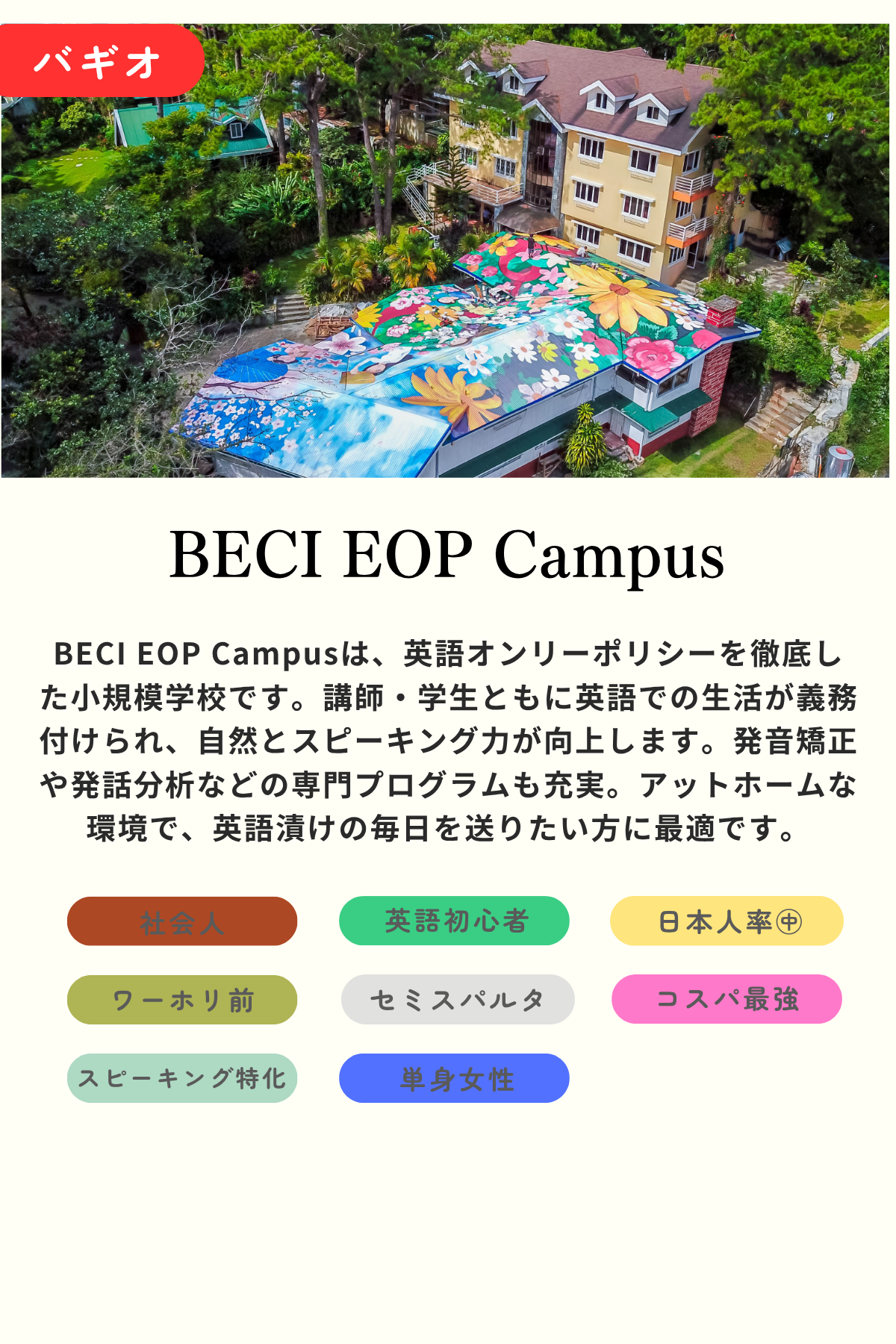 Beci EOP Campus