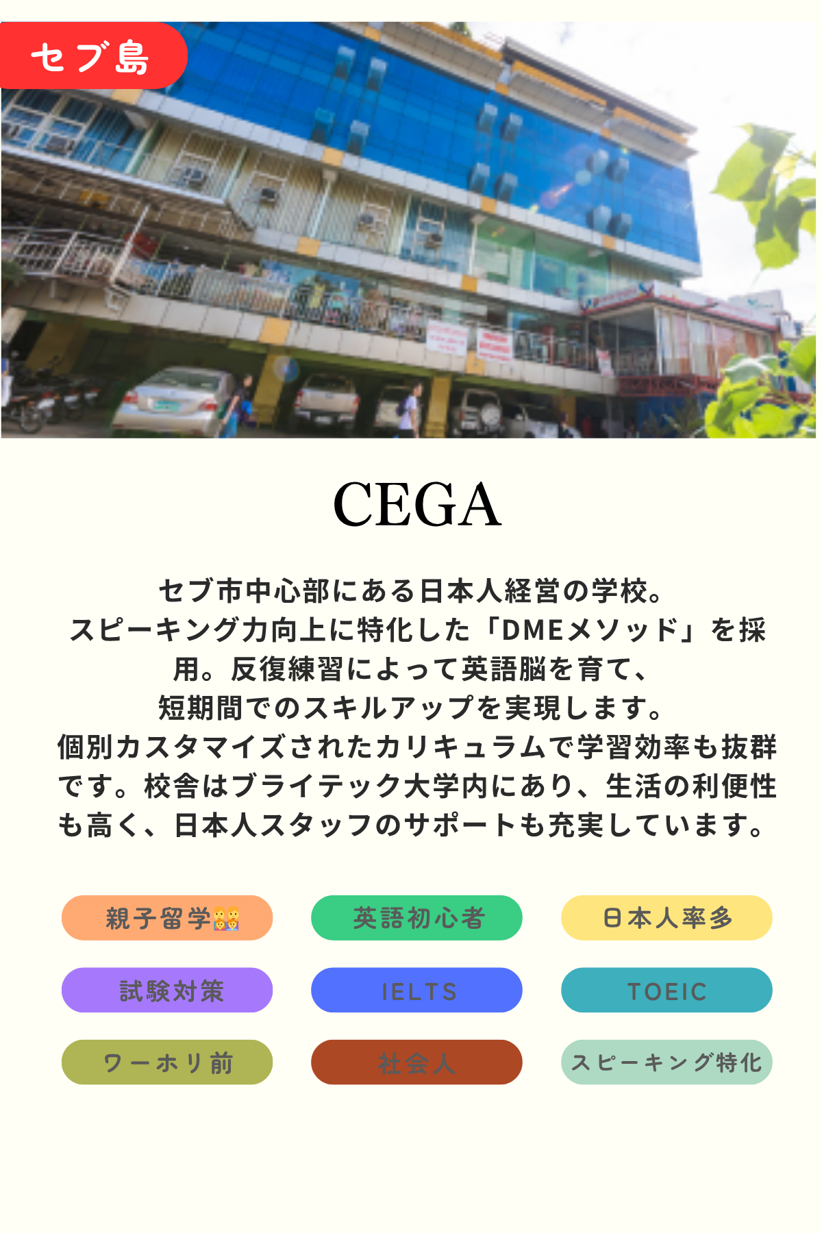 CEGA