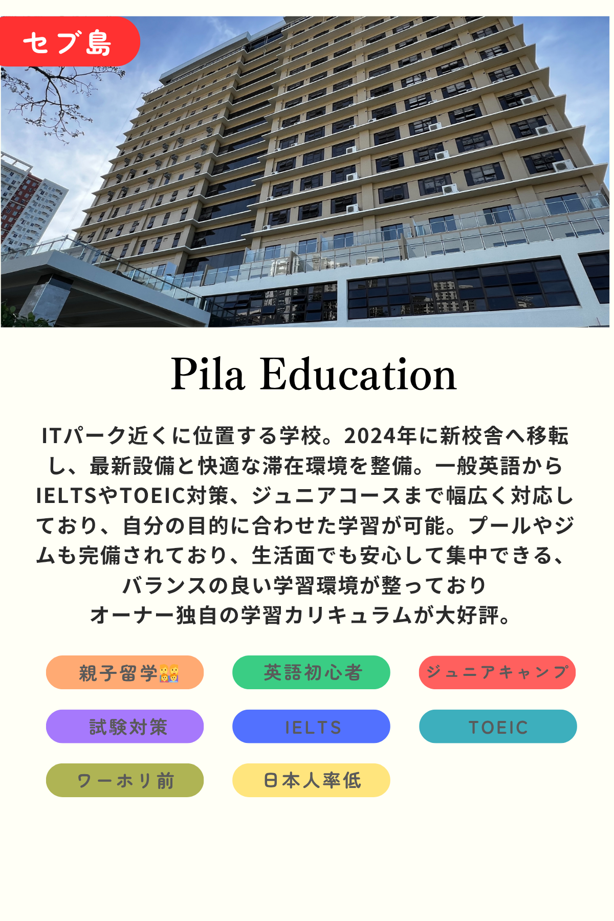 Pila Education