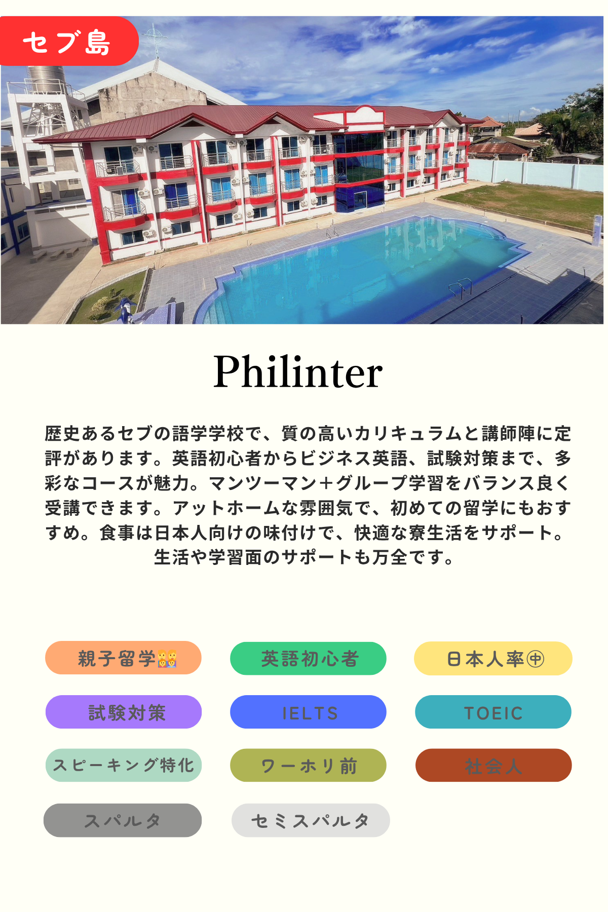 Philinter