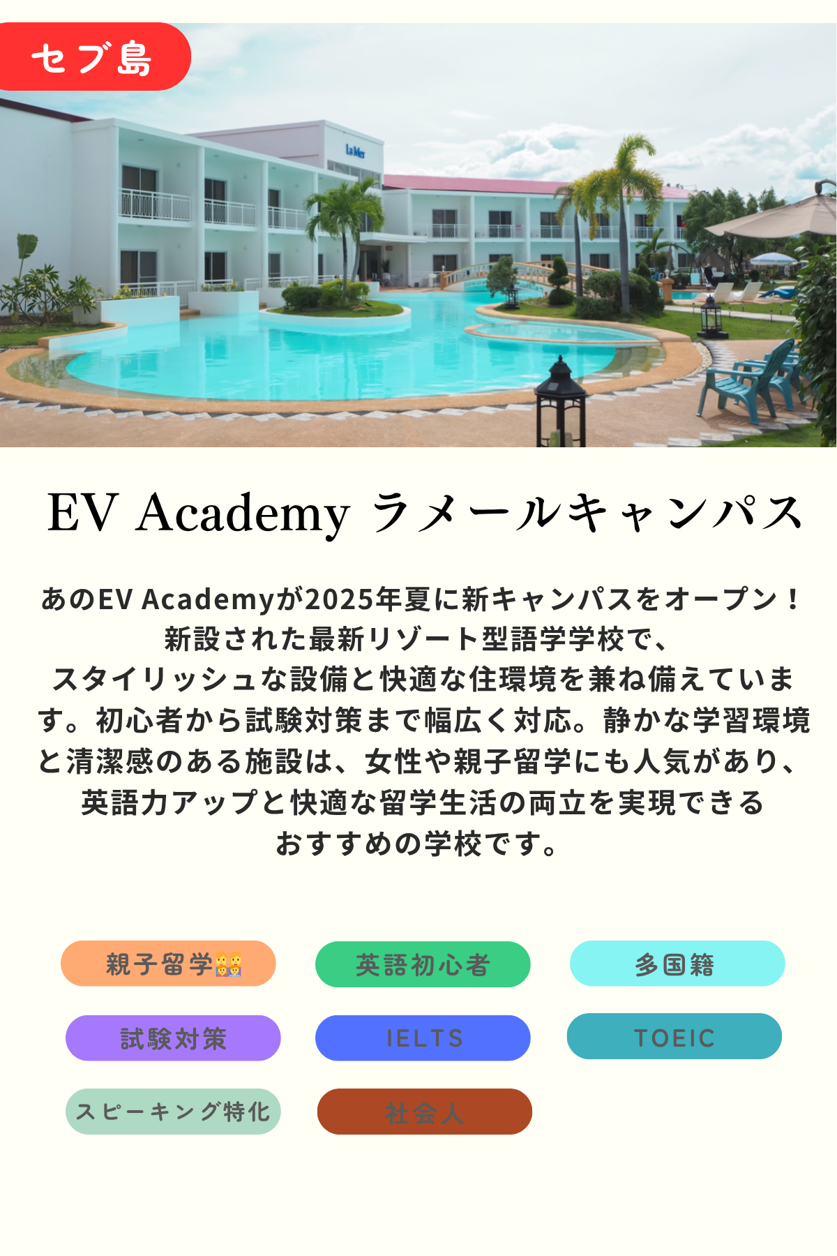 EV Academy ラ メールキャンパス