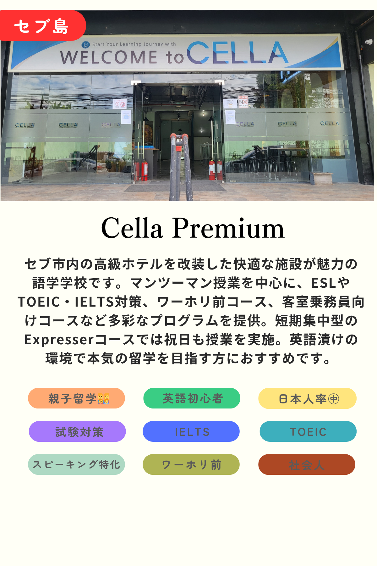 Cella Premium