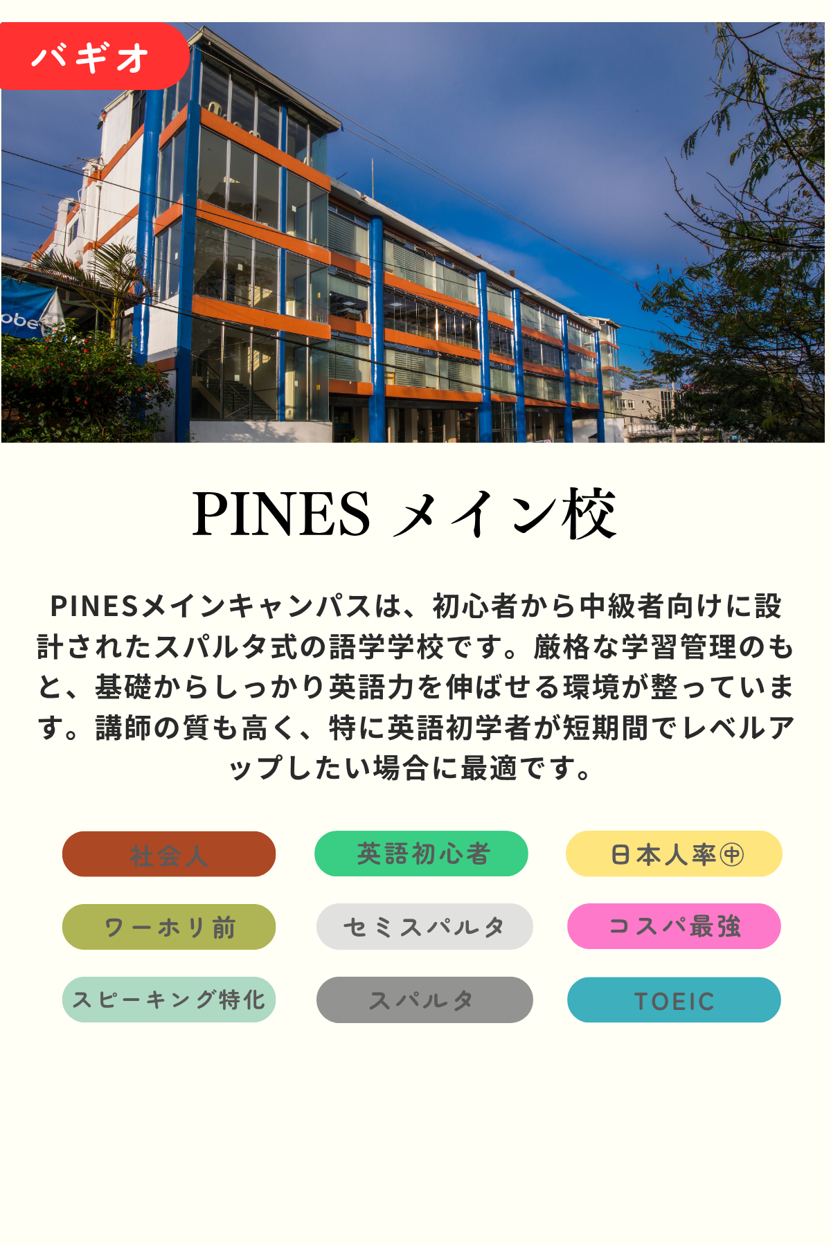 PINES メインキャンパス